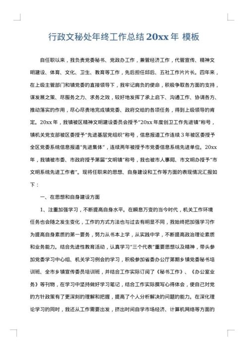 行政文秘处年终工作总结2025年