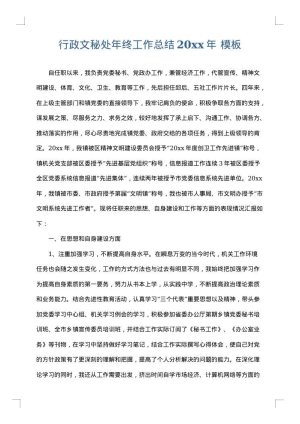 行政文秘处年终工作总结2025年