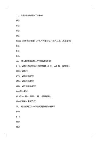 部门例会会议纪要模板