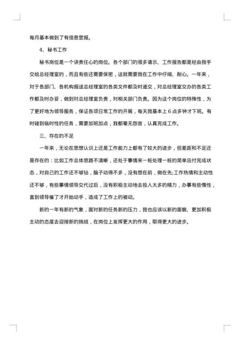 办公室文秘个人年终工作总结
