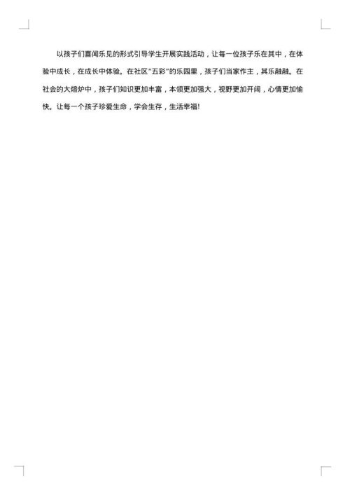 第一学期少先队工作总结