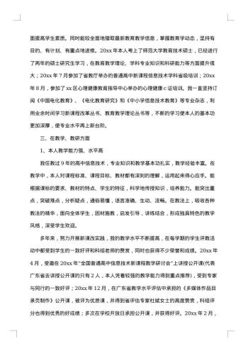 校长个人述职述廉报告