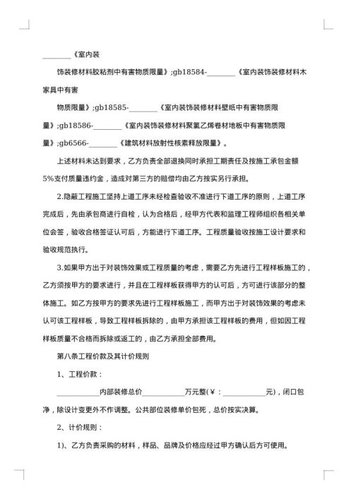 2025年装修施工合同范文