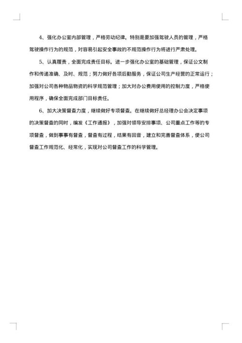 公司办公室年终工作总结