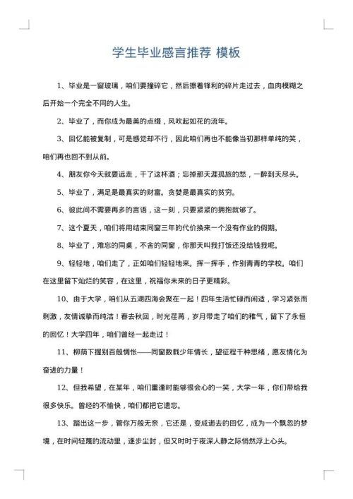 学生毕业感言推荐