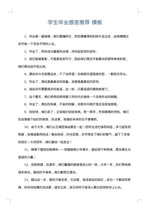 学生毕业感言推荐