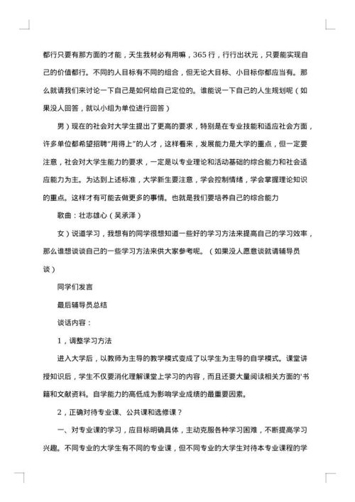 “法在我心中”大学主题班会方案