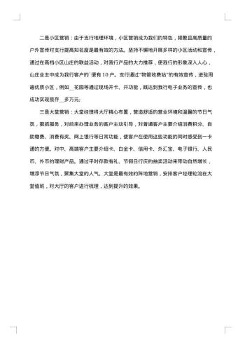 银行人员年终个人总结范文