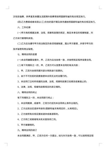 贵州省事业单位人员聘用合同书
