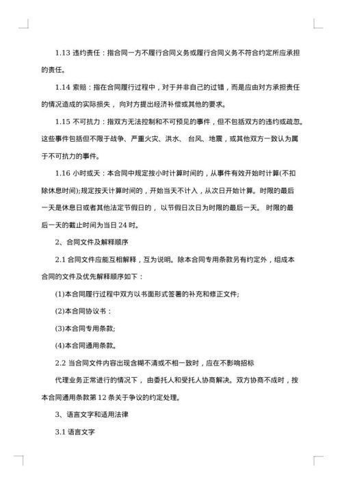 工程建设招标代理协议书