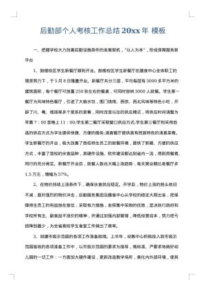 后勤部个人考核工作总结2025年