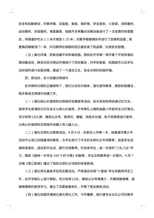 执行财经纪律自查报告