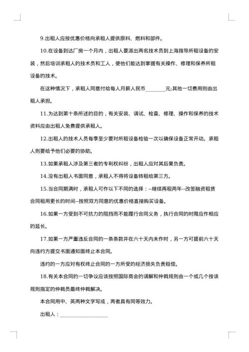融资设备租赁协议书