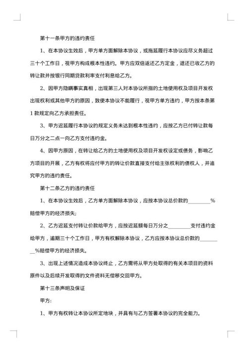 租赁土地转让协议