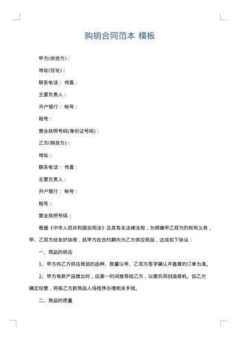 购销合同范本