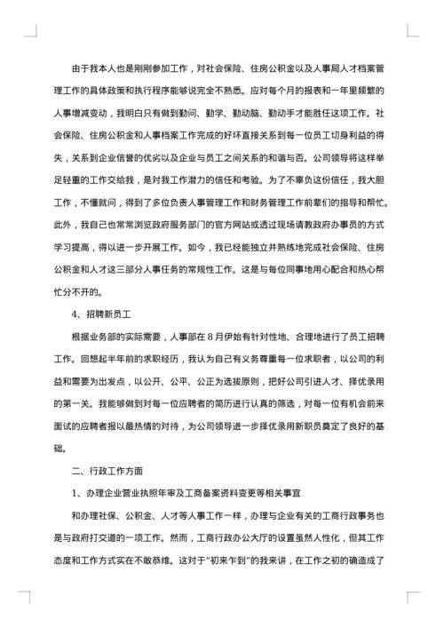 2025年半年办公室个人工作总结范文
