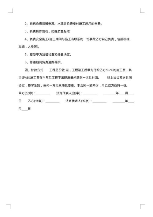 正规的私人借条
