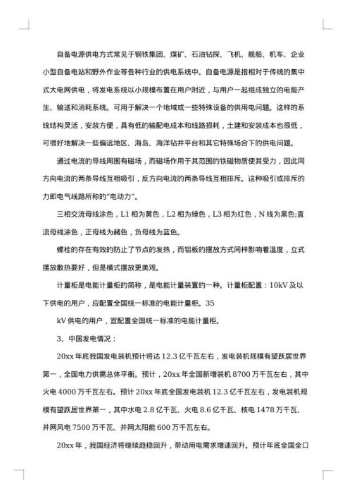 变电站实习报告范文