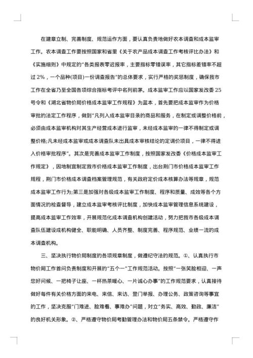 自查自纠整改报告2篇