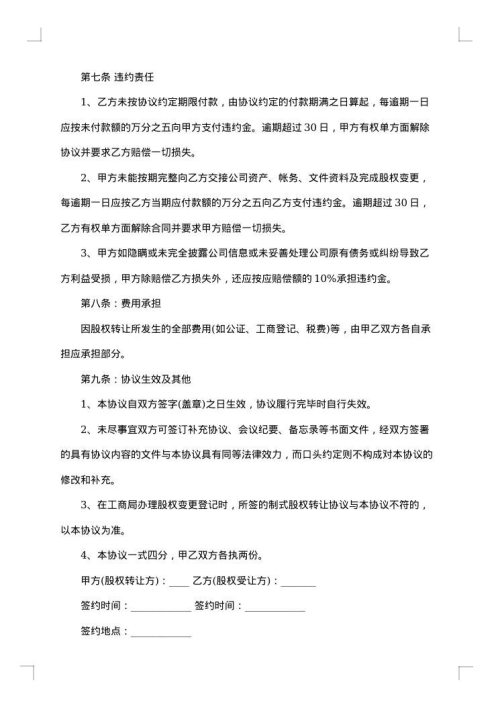 股权转让范本（版）
