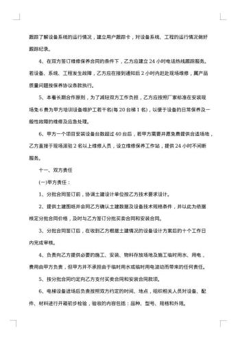 电梯采购战略合作协议
