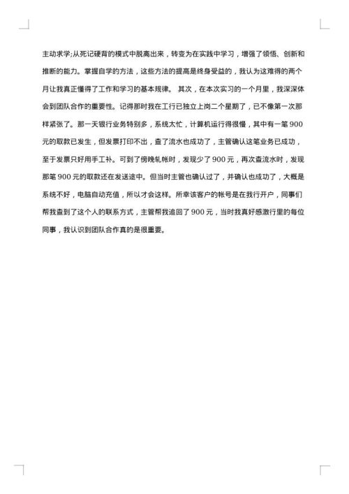 金融类实习报告