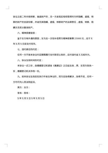 男方重婚离婚的协议