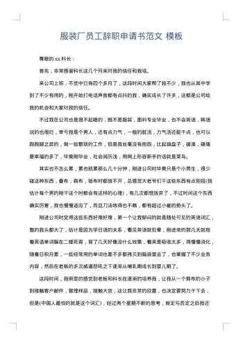 服装厂员工辞职申请书范文