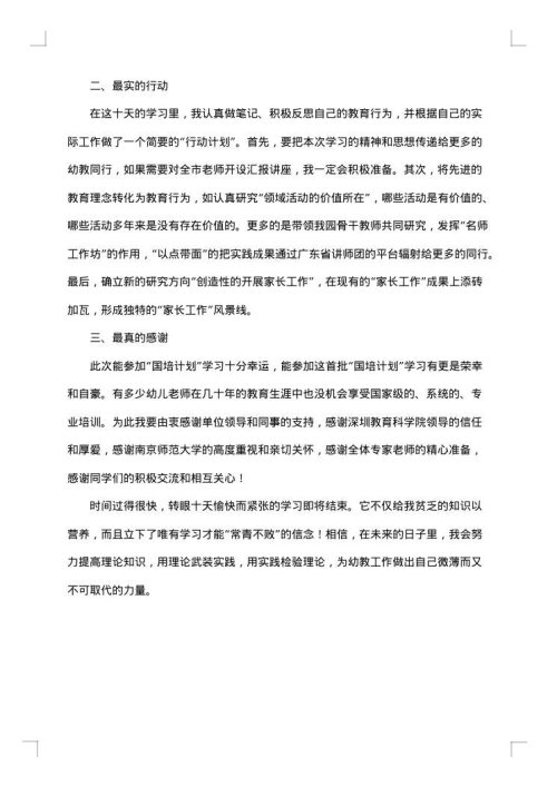 学校国培计划工作总结
