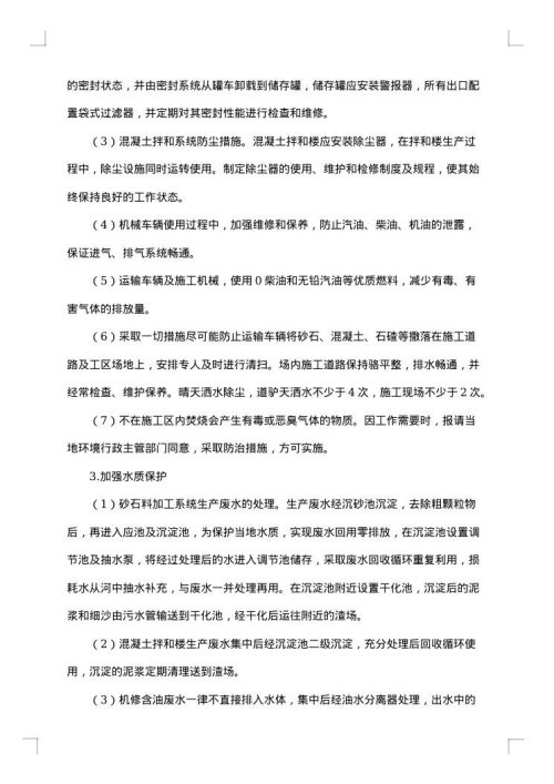 环境保护意识的社会调查报告范文