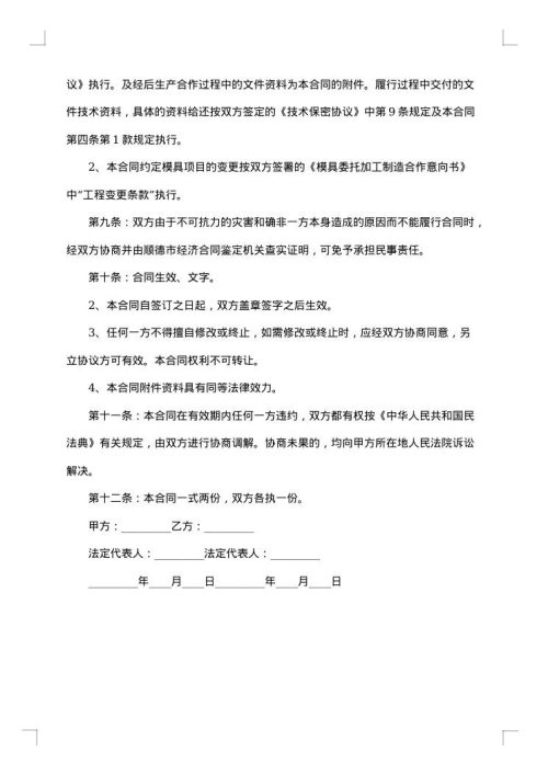 服装委托生产加工合同