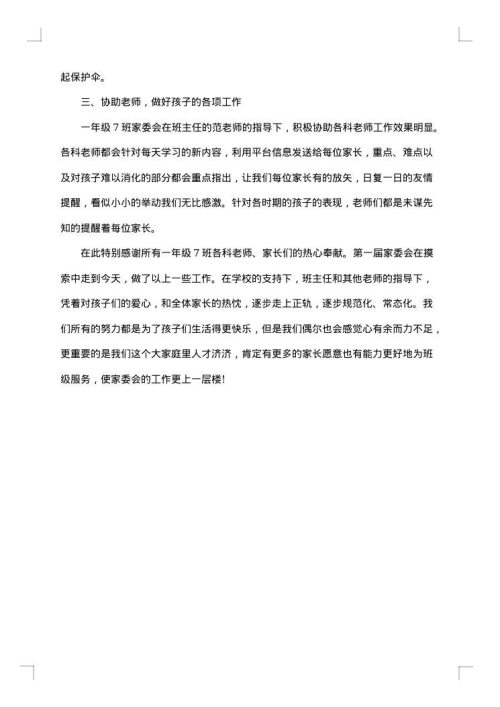 2025年家委会工作总结