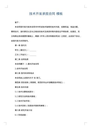 技术开发承揽合同