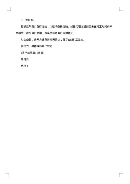 技术合同范本的最新内容