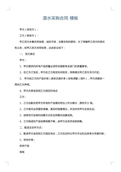 酒水采购合同
