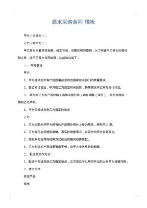 酒水采购合同