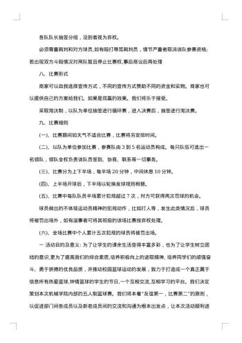 篮球比赛策划书范文