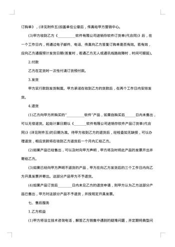 标准总代理合同范本
