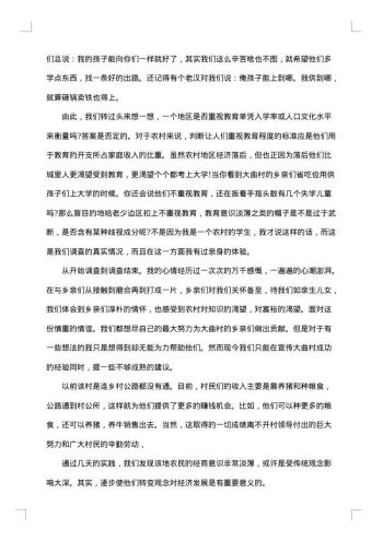 20xx年社会实践调查报告范文