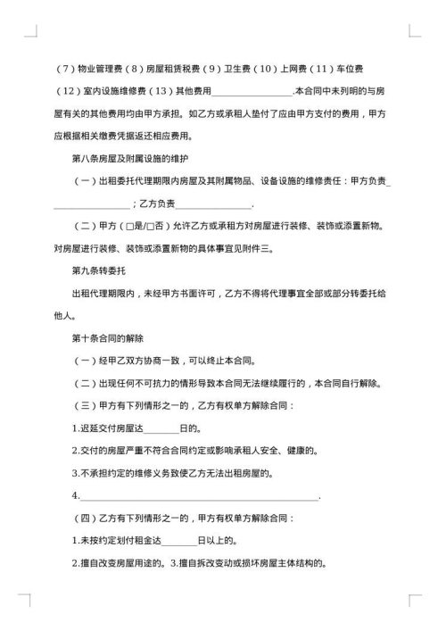 委托房屋代理交接合同书