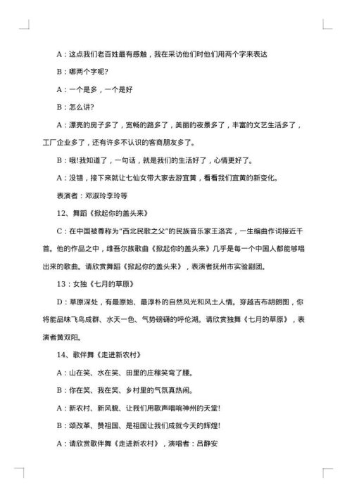 情人节晚会主持词开场白参考