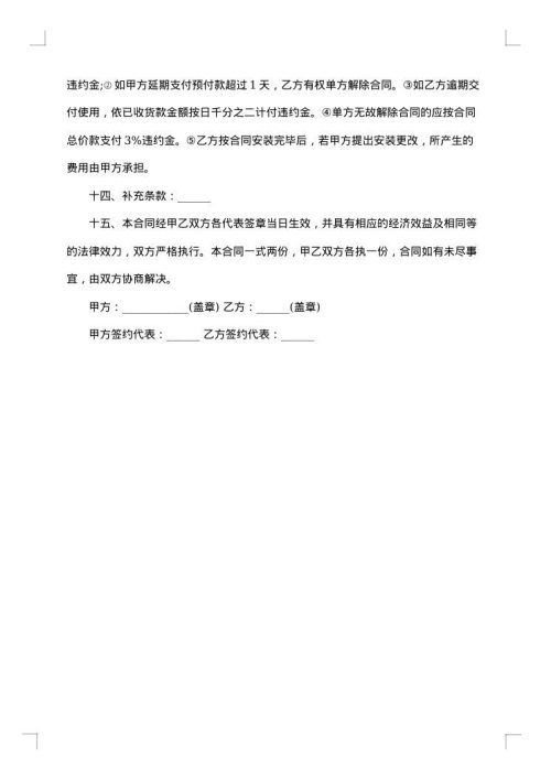 皮革家具购销合同