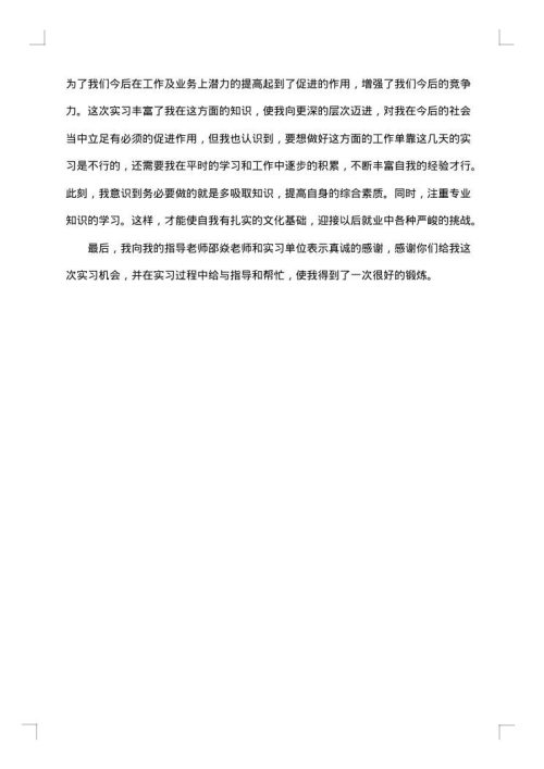 销售实习周记