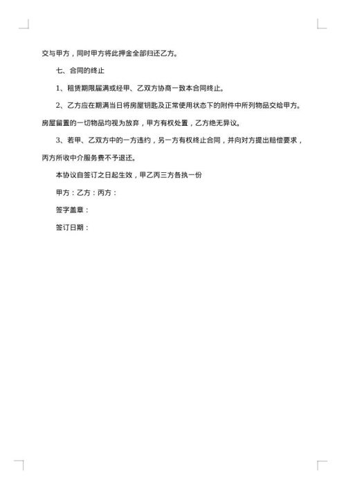 终止租赁合同模板