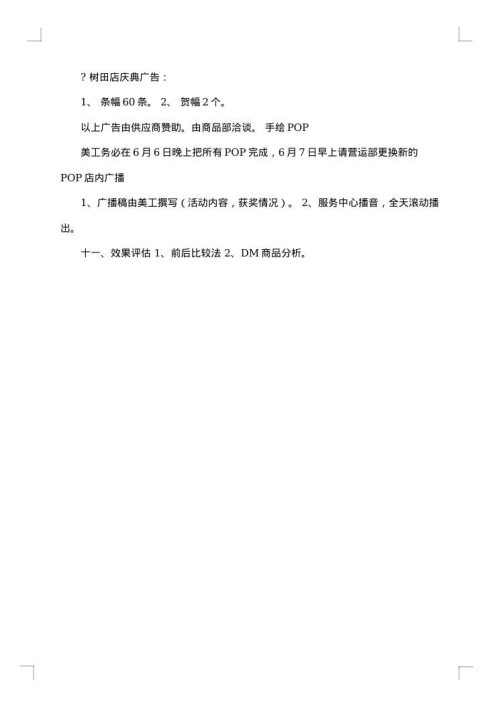 关于家电促销方案