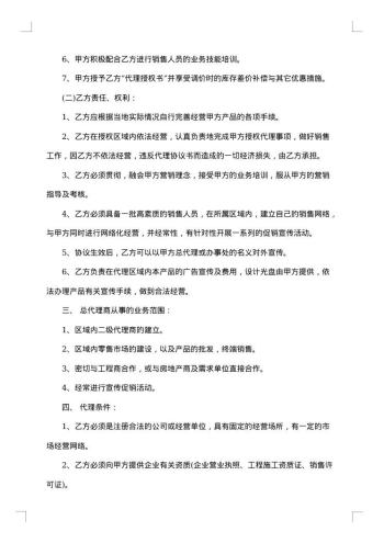 区域总代理合同协议书