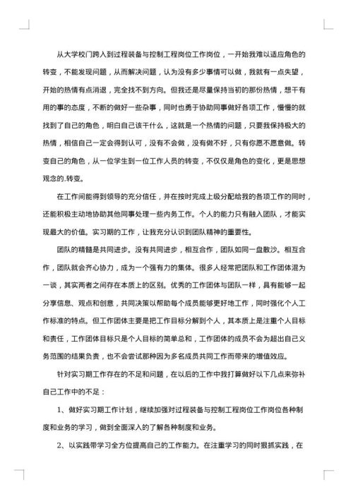 实验报告心得体会