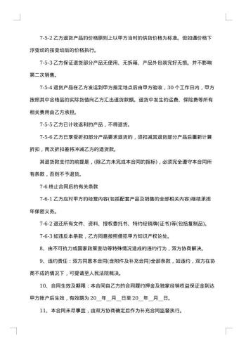 加盟特约经销合同