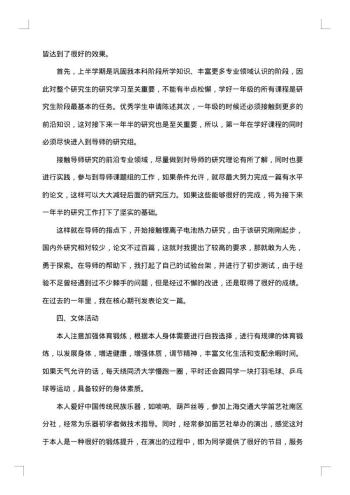 高三学生自我陈述报告怎么写