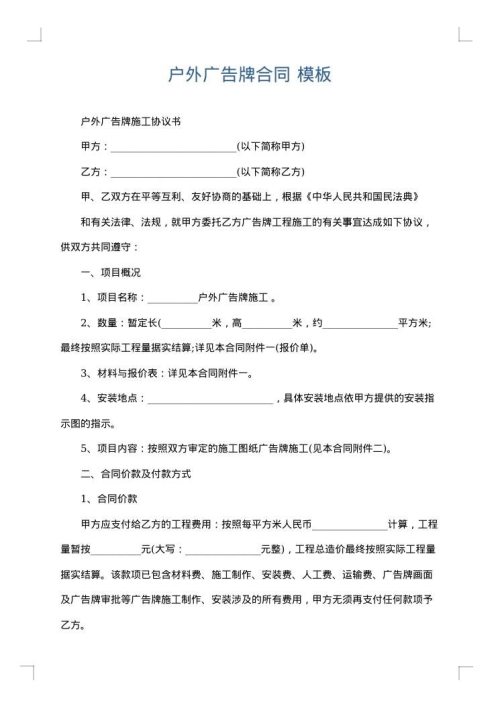 户外广告牌合同